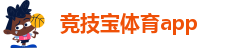 竞技宝电竞竞猜官网下载